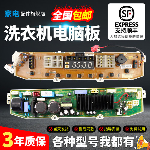LG变频洗衣机电脑板下单有优惠