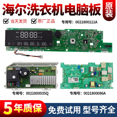 海尔洗衣机电脑板下单立减10元