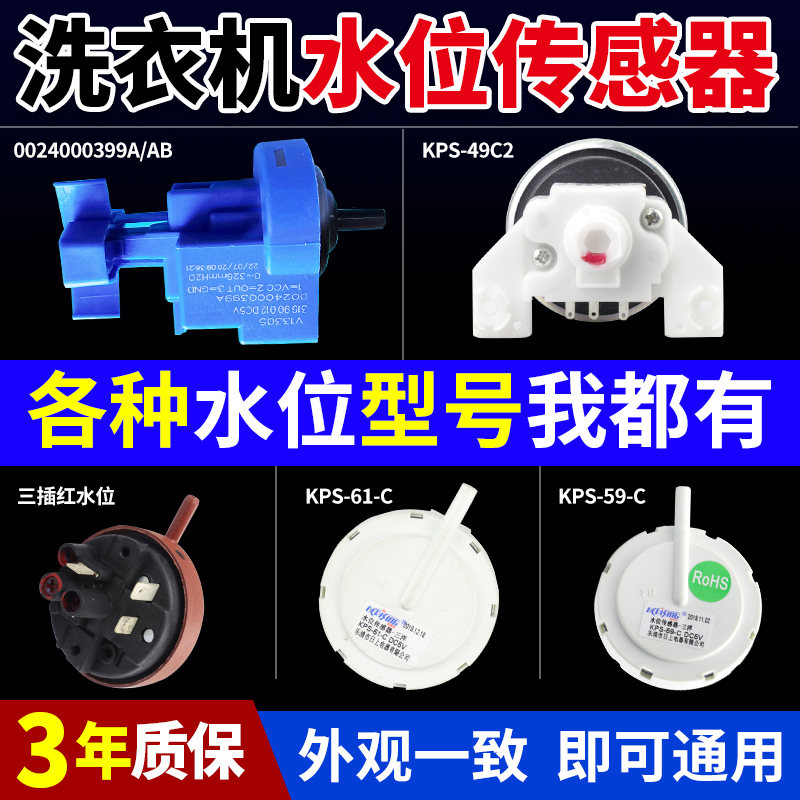 原装三洋惠而浦海尔荣事达洗衣机水位传感器KPS-59-C压力开关配件