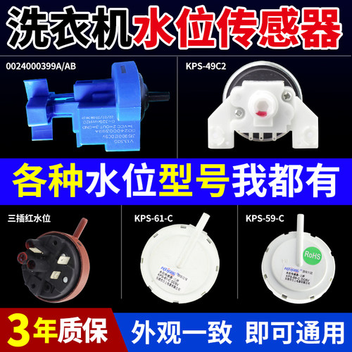 洗衣机水位传感器一件也是批发价