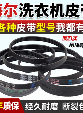 海尔滚筒洗衣机电机皮带6EPJ1216 5EPJ1208 5J1195 5PJ1260 O型带
