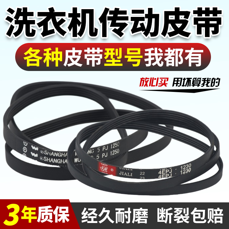 滚筒洗衣机皮带当日下单有优惠