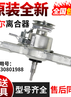 原装海尔洗衣机离合器S7036Z61/S7516Z61/S7536Z61减速器全新原厂