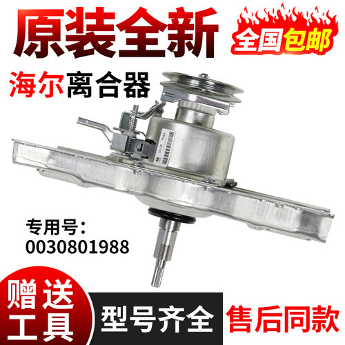 海尔洗衣机离合器今日下单立减30