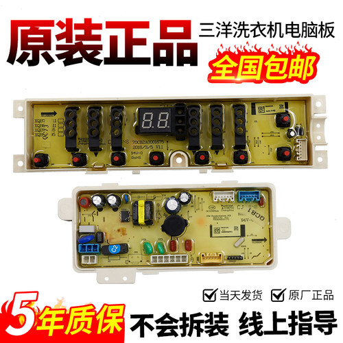 三洋洗衣机电脑板今日下单有优惠
