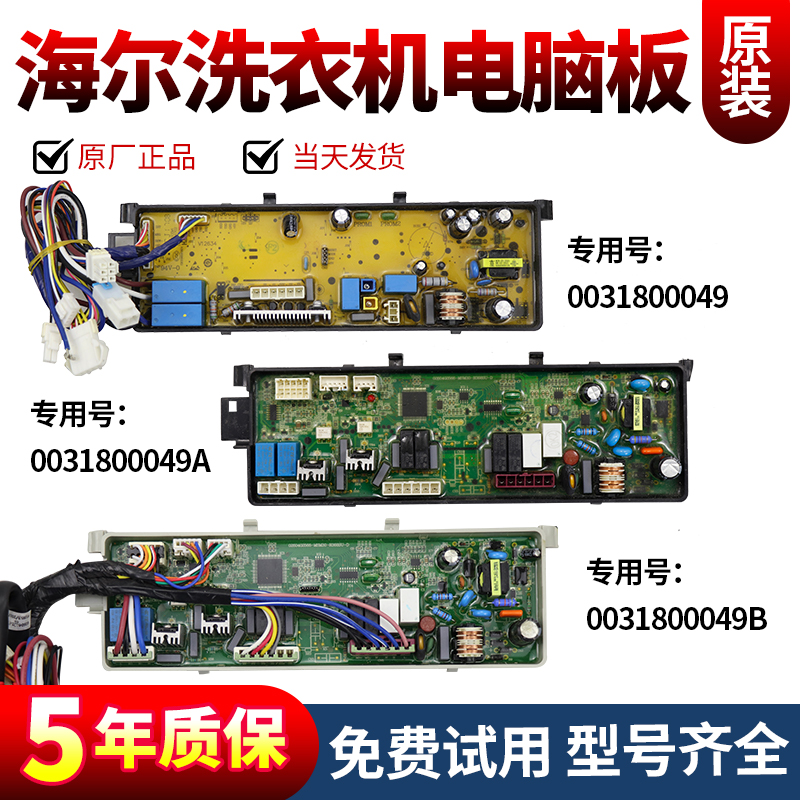 海尔洗衣机电脑板下单立减10元
