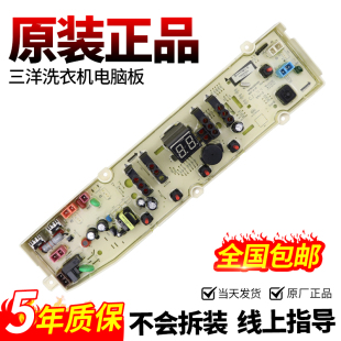 三洋洗衣机电脑板WT7455M5S WT8455M0S WT7455MOS WT5455M5S主板