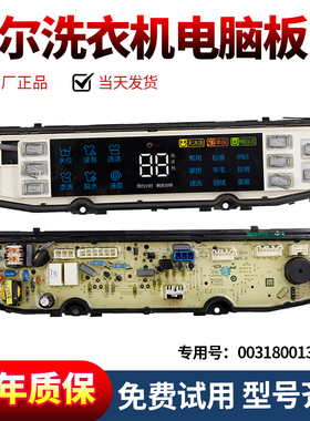 海尔天沐洗衣机电脑板XQS85-BZ868 XQS90-BZ866 主板变频板驱动版