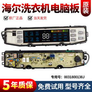 主板变频板驱动版 海尔天沐洗衣机电脑板XQS85 BZ866 XQS90 BZ868