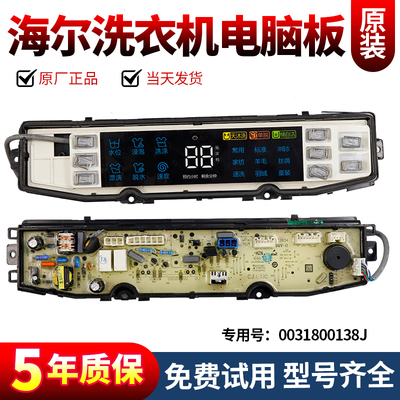 海尔洗衣机电脑板下单立减10元