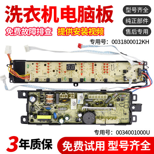 0031800012KH适用海尔洗衣机电脑板B8516BF61/B8536BF61主控制/版