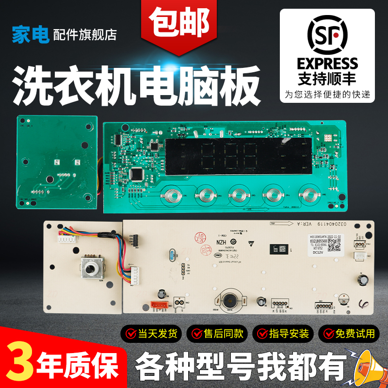 TCL洗衣机电脑板当日下单有优惠-