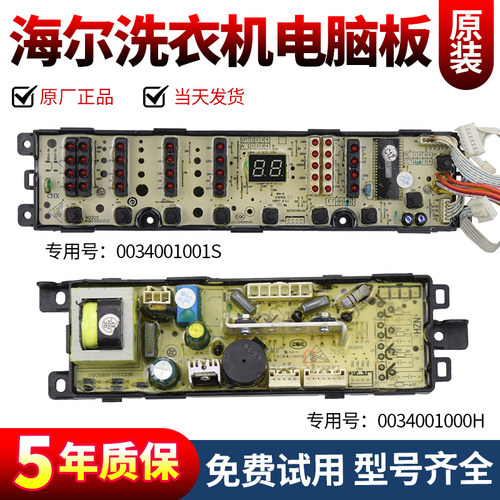 海尔洗衣机电脑板下单立减10元
