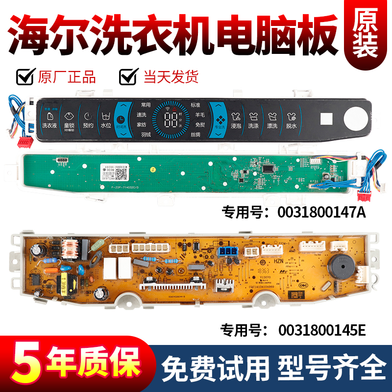 0031800147A海尔洗衣机电脑板MS100-BZ886U1线路控制主板显示板