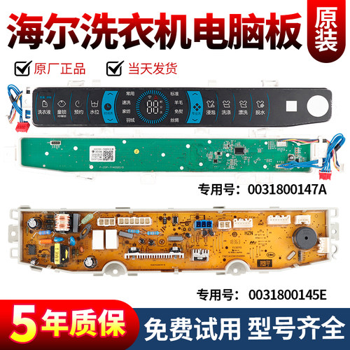 0031800147A海尔洗衣机电脑板MS100-BZ886U1线路控制主板显示板