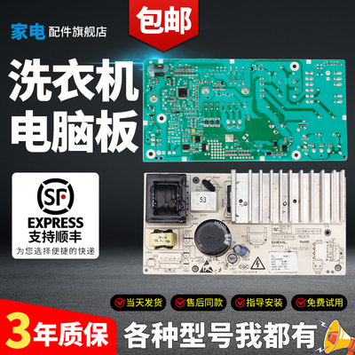 TCL洗衣机电脑板当日下单有优惠-