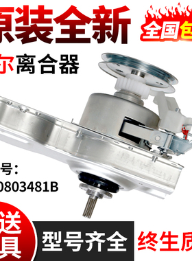 原装海尔全自动洗衣机 XQB60-M12699T,XQB70-M1269离合器减速总成