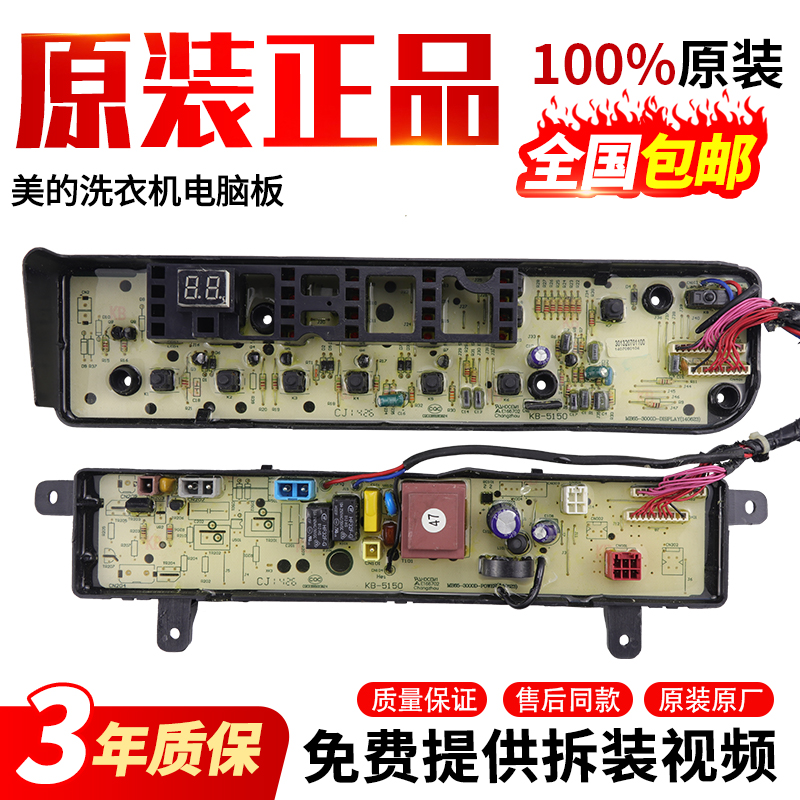 美的洗衣机电脑板当日下单有优惠