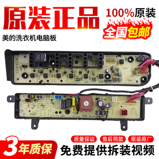 洗衣机MB60 V1058DH 1268DS Q1098D主板 3000DS电脑板TB75 美