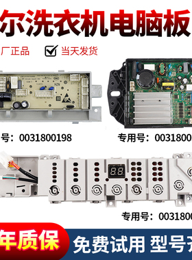 海尔洗衣机电脑控制主板XQB100-BZ206 EB100B20Mate1 EB90BZ129U1