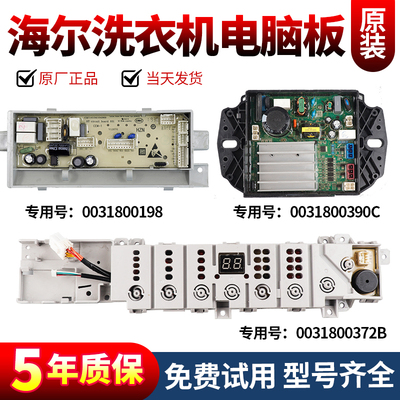 海尔洗衣机电脑板下单立减10元