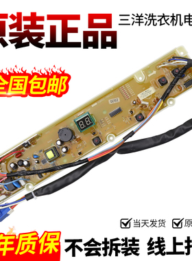 原装三洋洗衣机电脑板XQB50-M806Z XQB50-M806Z1/ZN主板线路控制