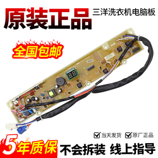 M806ZN 原装 M806Z1 M806Z Y807SJ线路主板 三洋洗衣机电脑板XQB50