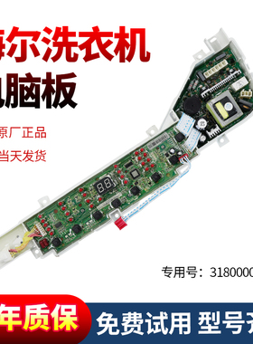 海尔洗衣机电脑板XQB75-Z1626 S1626 Z12699T TQB75-KJ1666主板