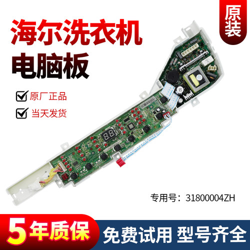 海尔洗衣机电脑板下单立减10元