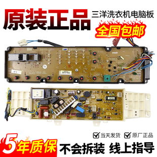 L832CS 三洋滾筒洗衣機電腦板XQG60 XQG55 L932CS L832CW主板