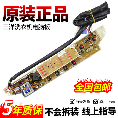 三洋洗衣机电脑板当日下单有优惠