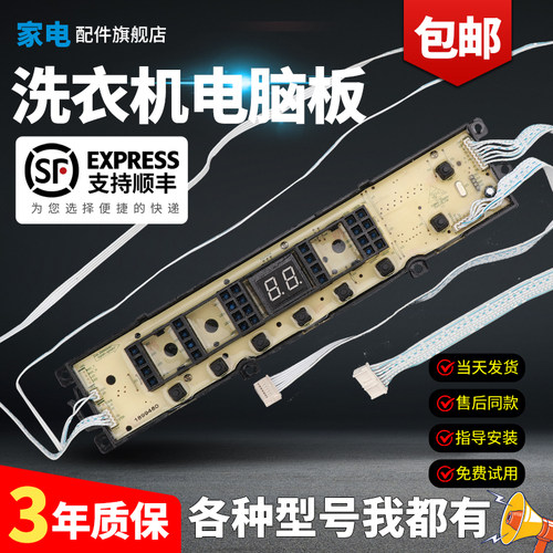 海信洗衣机电脑板当日下单有优惠
