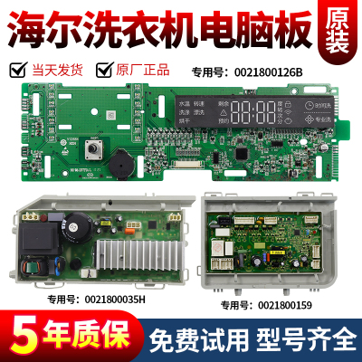 海尔洗衣机电脑板下单立减10元