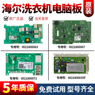 海尔洗衣机电脑板下单立减10元