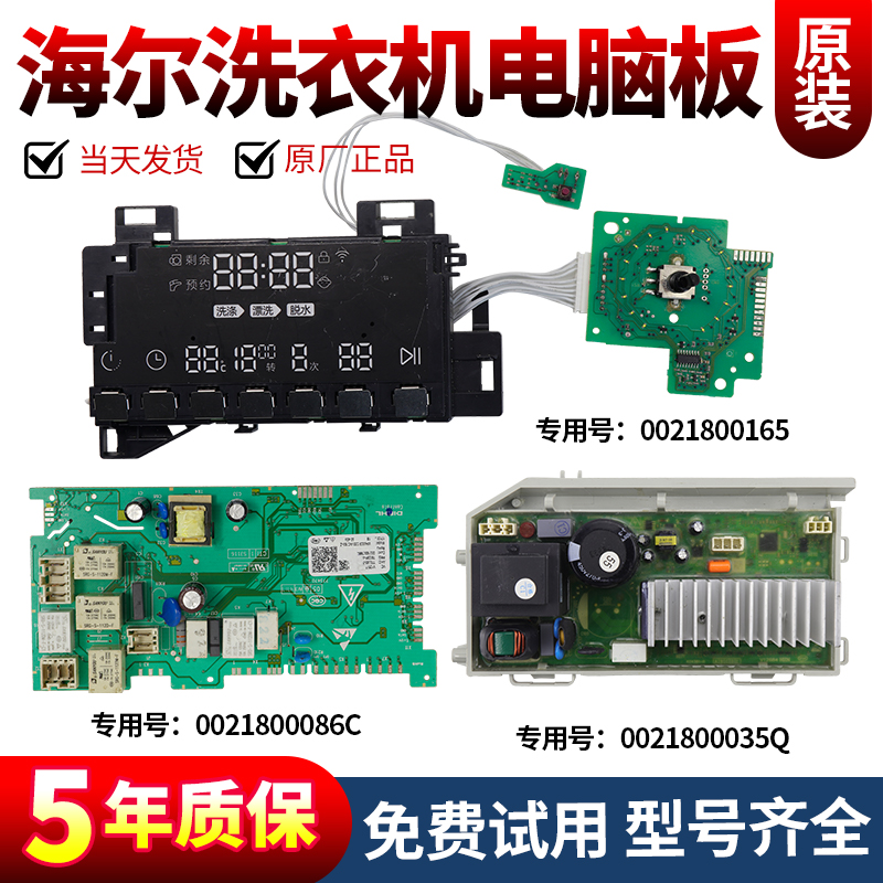 海尔洗衣机电脑板下单立减10元