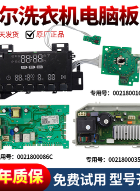 海尔滚筒洗衣机XQG80/XQG100/XQG120-B14876LU1电脑板显示触摸板