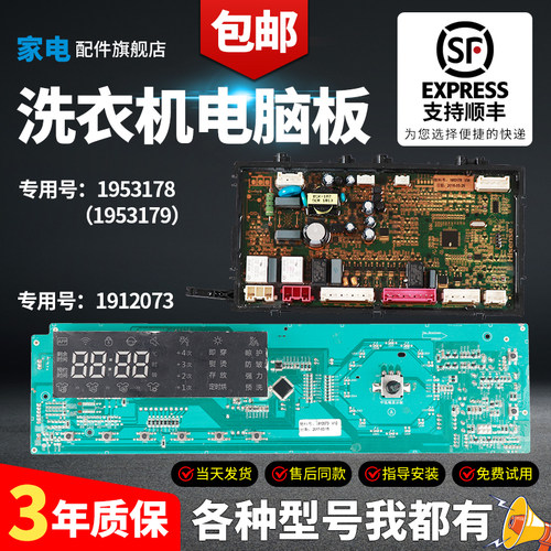 海信洗衣机电脑板当日下单有优惠