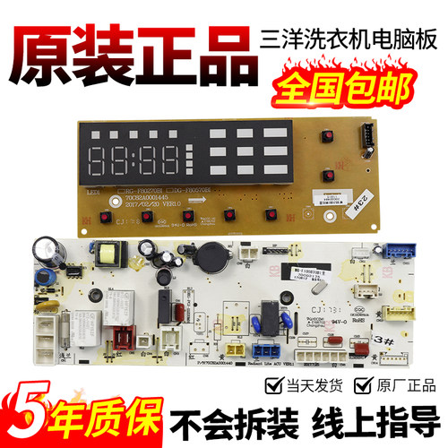 三洋洗衣机电脑板当日下单有优惠