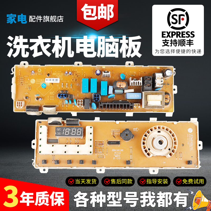 LG变频洗衣机电脑板下单有优惠