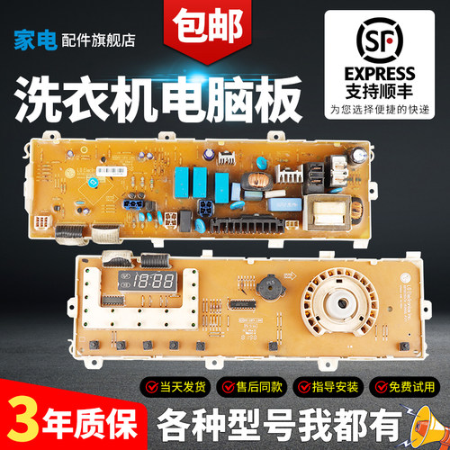 LG变频洗衣机电脑板下单有优惠