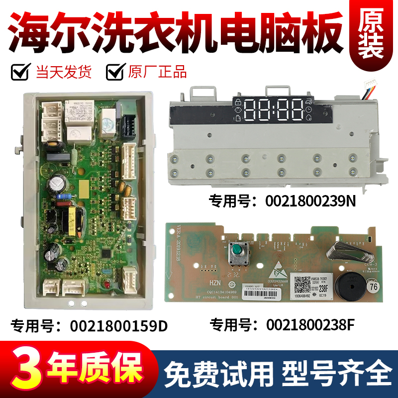 海尔洗衣机电脑板当日下单有优惠