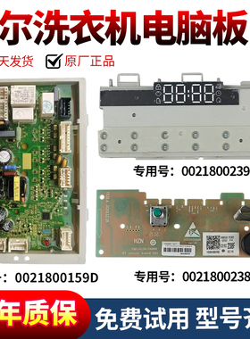 海尔洗衣机电脑板XQG90-HBD14126L 100-HBD14126L主板电路版控制