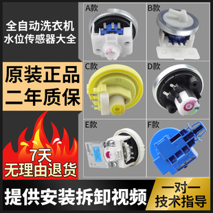 全自动洗衣机电子水位传感器通用滚筒水位器压力机械感应开关