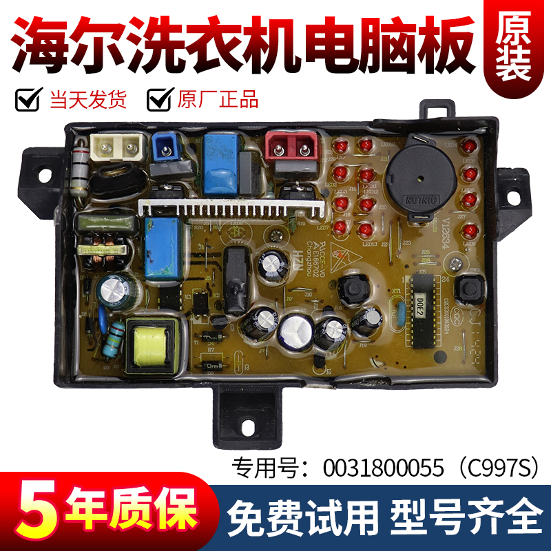 海尔洗衣机电脑板下单立减10元