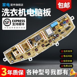 XQB50S7 MFS XQB48S7 三星洗衣机电脑主板XQB50 01线路版 S71S
