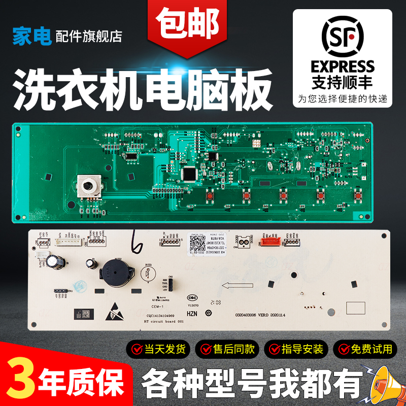 TCL洗衣机电脑板当日下单有优惠-