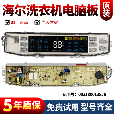 海尔洗衣机电脑板下单立减10元