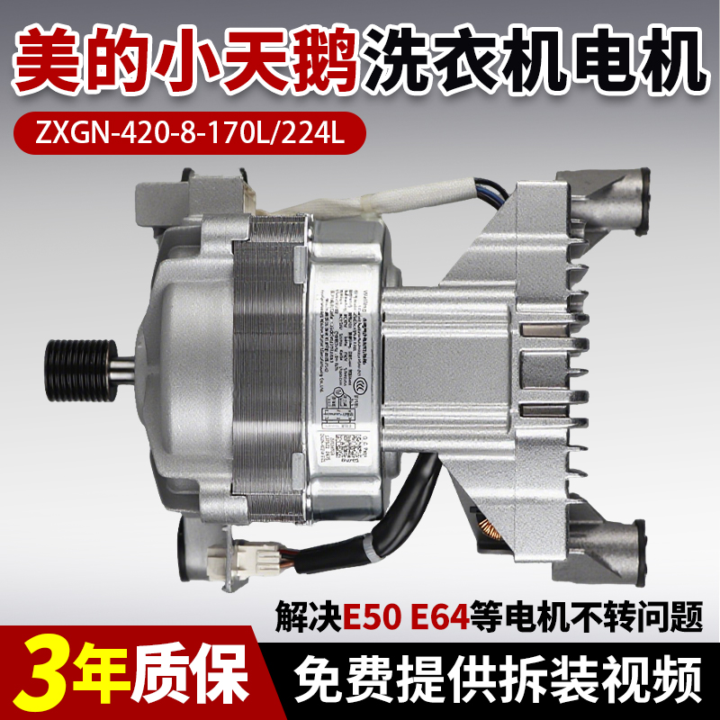 美的洗衣机电机当日下单有优惠