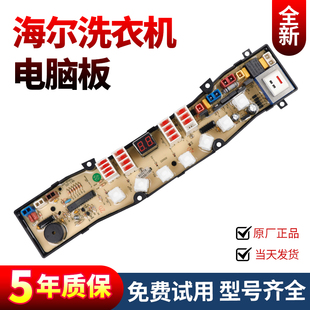 原装海尔洗衣机电脑板XQB65-0566 XQB70-0566A小康型神童王主控板