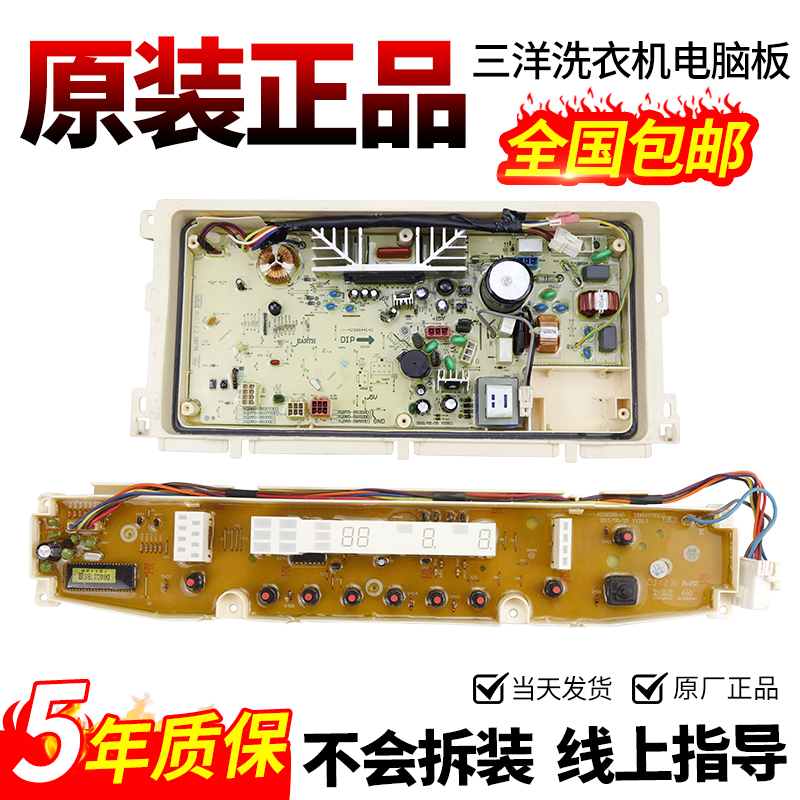 三洋洗衣机电脑板下单立减10元
